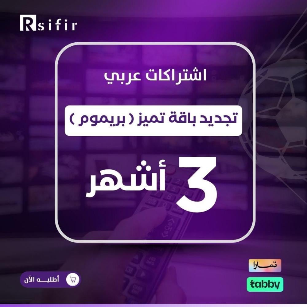 seyadh2's tweet image. سحب خفيف لطيف

على اشتراك ثلاث اشهر بريميوم عربي السحب بعد مباراة الهلال والعين

الشروط رتويت 

متابعه 

كومنت

rsifir.com/OqnPqBw