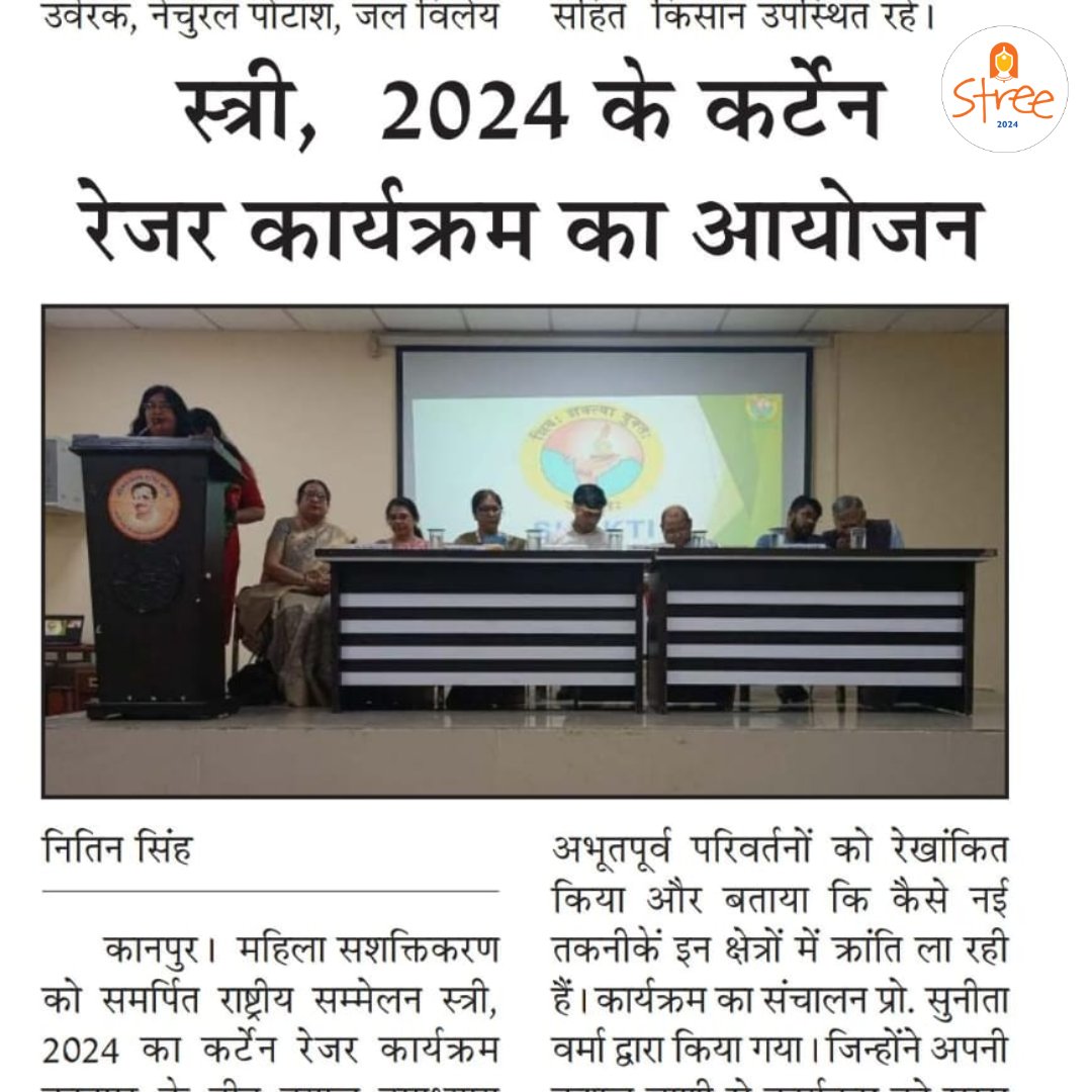 stree2024's tweet photo. We’ve Been Spotted! 🔥
Did you catch us in the Kanpur headlines yet? 👀 STREE is gearing up for December in full force, and trust us, you don’t want to miss out! Are you ready to roll with us?

@IndiaDST @EduMinOfIndia @shaktibharatorg @HindustanTimes @timesofindia @MPNewsGroup https://t.co/oQ7cfzSoPq