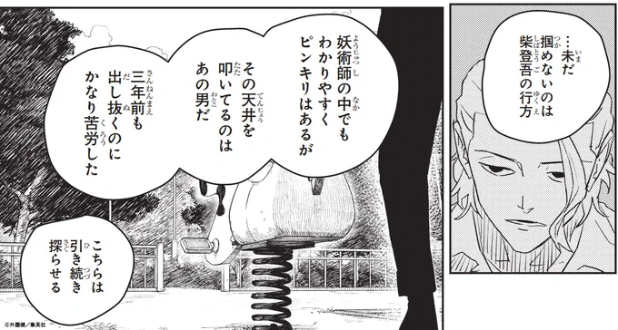 【最新話】
柴について語るのは...?

#カグラバチ本誌 最新話は少年ジャンプ47号をチェック!
コミックス5巻は12月4日(水)発売予定! 