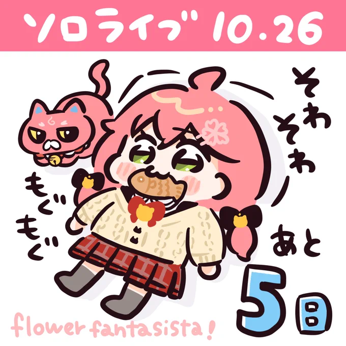 みこち🌸ソロライブまであと5日!
#咲き誇るみこち #miko_Art 