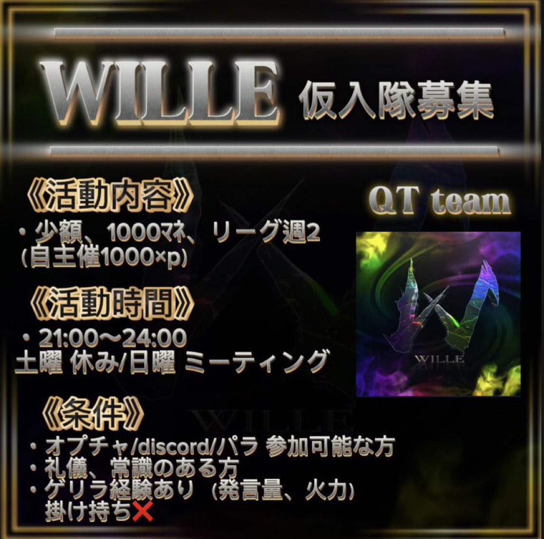 Wille_0701's tweet photo. ━━━━━━━━━━━━━━━

WILLE 仮入隊募集！
@2 か @3  募集します。

リプ欄ご確認後連絡お待ちしています。

━━━━━━━━━━━━━━━
 #仮入隊
 #クインテット
 #クランメンバー募集 https://t.co/Q1rVdV8XIV