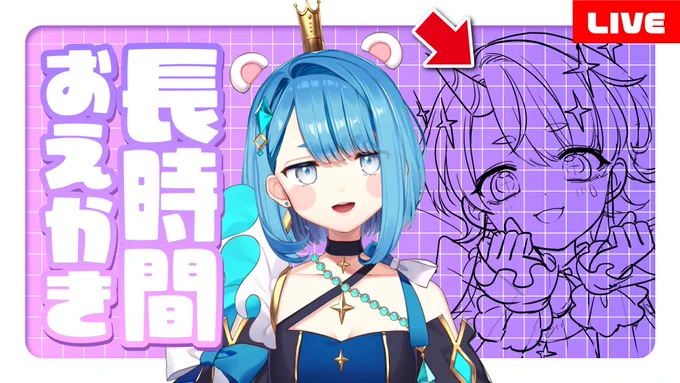 本日9時～17時!!!ひさしぶりにお昼の作業枠です!!!待機所しかもなんとお絵描き作業お見せしながらの配信です!人権!!!!!!!!!!!!!#おはようVtuber 