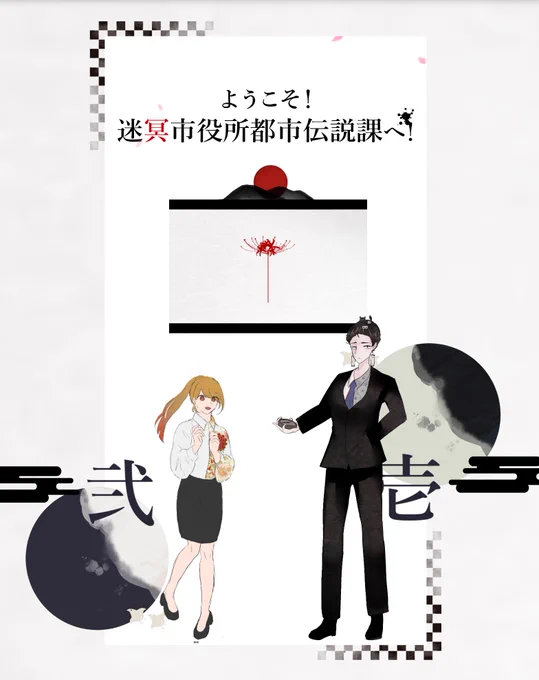 ▞ CoC ようこそ!迷冥市役所都市伝説課へ!▞
KP:おれ
HO1:抹茶 / 呉 (クレ)
HO2:おいはな / 秋科 (アキシナ)
▷ END5
おつかれ～～～～様でした 