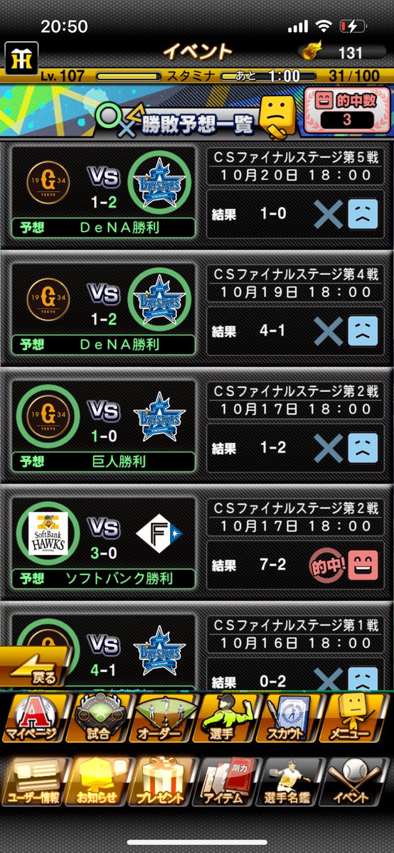 ssknoblin's tweet photo. csの勝敗予想、セ・リーグはここまで全て外してる、、、明日はどちらに投票しようかな笑 https://t.co/07wJwdgiXa