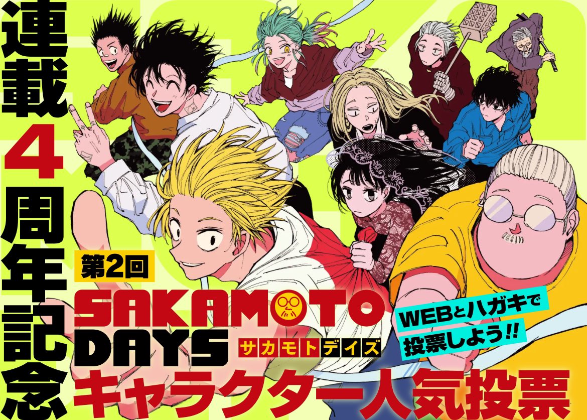 SAKAMOTO_FANS's tweet photo. ✨第2回キャラクター人気投票開催✨

SAKAMOTO DAYS 連載4周年記念

◎WEBにて1日1回投票OK！

応募券で投票すると、抽選で100名様にTOP3キャラの缶バッジセットをプレゼント♪

▼詳細はこちら↓
https://t.co/LRPZaduPpJ

#サカモトデイズ #SAKAMOTODAYS https://t.co/ZjMNbnFcgW