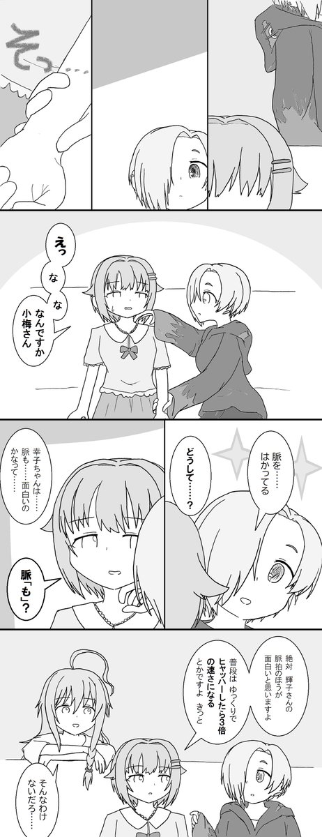 脈をはかりたいお年頃 