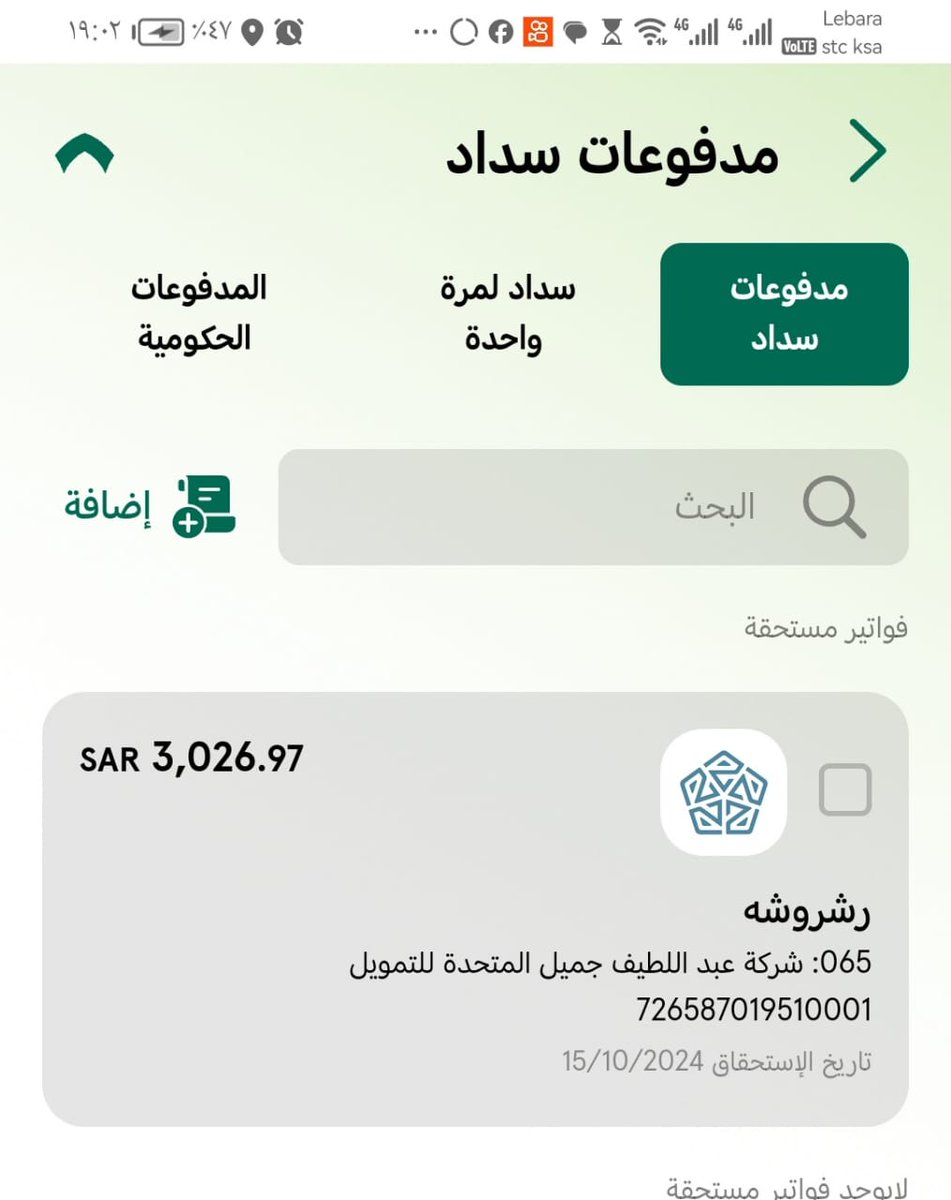 HbashMrym's tweet photo. @rawafidjazan SA76301007032658701951
شركة عبداللطيف جميل
والله ما ابي فلوس ابي تسديد الأقساط علي رقم الحساب المهله حتى يوم الاثنين
بعدها يجيني إيقاف خدمات
هذى ابوية فصلوة من العمل وعلية اقساط سيارة وماعندنا غيرة يعولنا تكفون ساعدونا بتسديد الاقساط https://t.co/vjoQJeM0HX
