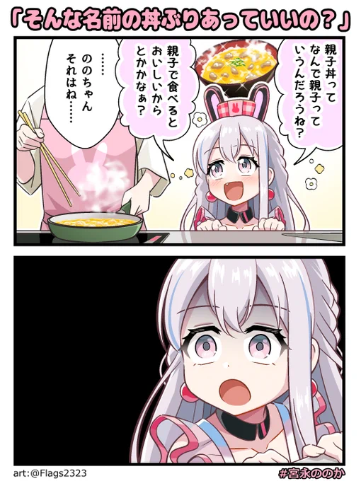 親子丼の由来を聞かされる国王🐰🩹
#ののちゃんあーと #bandoriart 