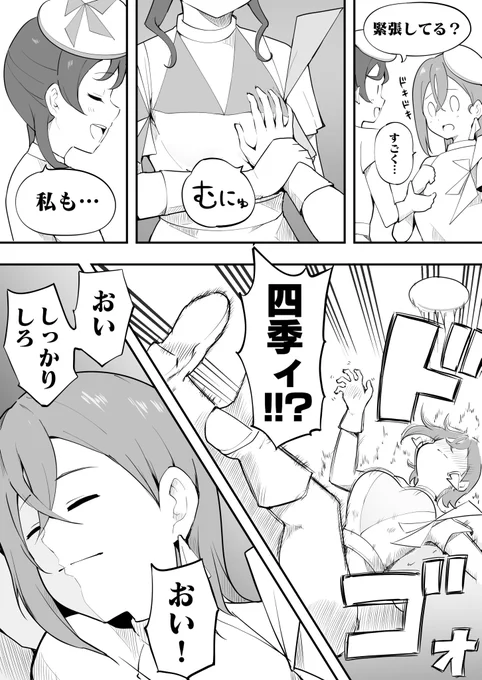 四季メイ最高でした
#スパスタ3期 