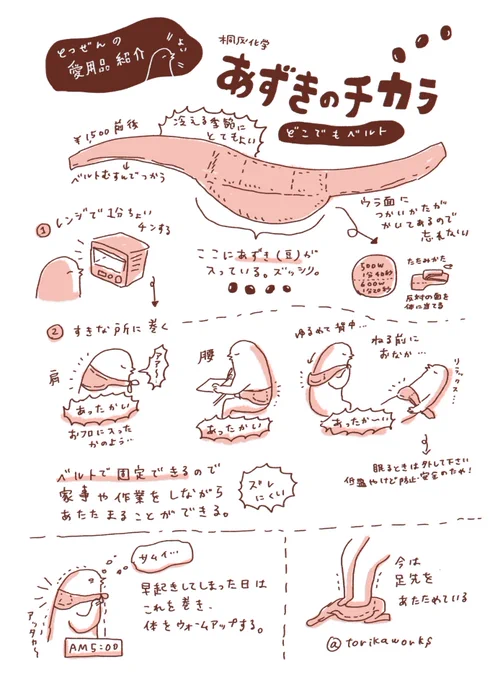 今年も「あずきのチカラマン」になる季節がやってきました…
Amazon Primeセールであずきのチカラシリーズが安くなってたので今年もゴリ押しです。イチオシは腰に巻くタイプ!
https://t.co/oYgZP5dE6Q 