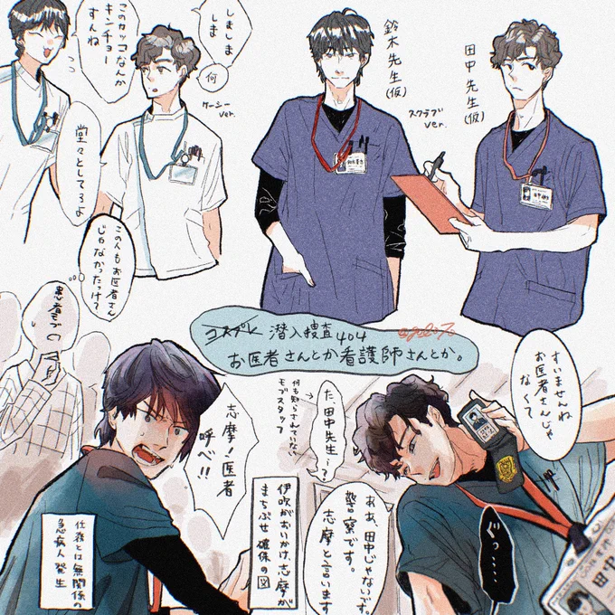 マロで募集したやつ⑤(久々)

病院行くたび院内でお仕事してるさまざまな人のユニフォームをめちゃめちゃ見てしまいますね…ど素人でも病院には本当に色々な業務の人がいるということだけはわかる…。
その中でもしよんよんがせんにゅ〜そうさしてたら妄想 