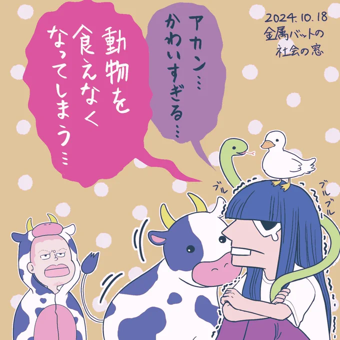 #社会の窓
動画の動物達が可愛すぎてしんどい友保さん 