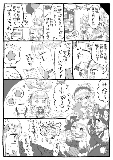 ミカとアイドル 