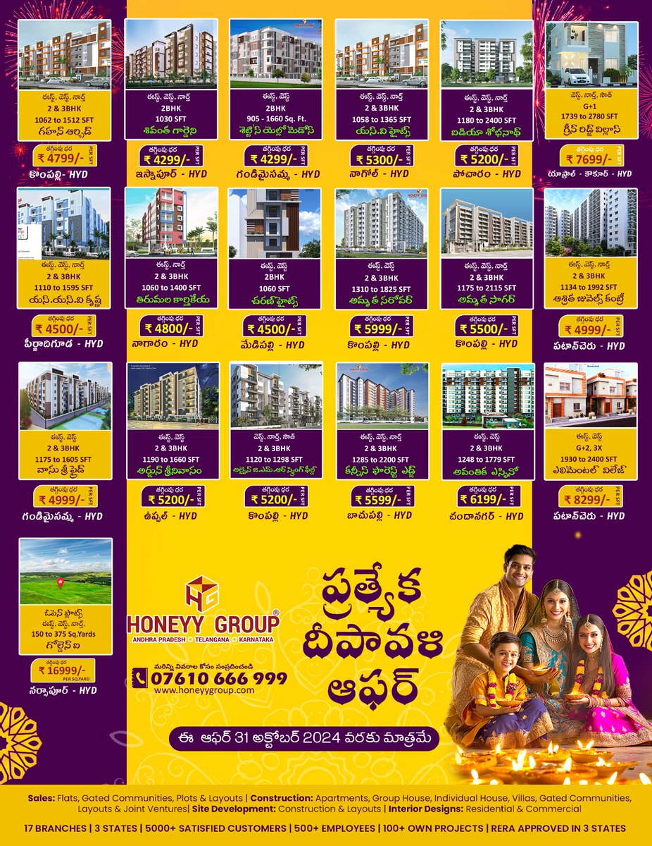 HoneyyGroup's tweet image. దీపావళి స్పెషల్ ఆఫర్! మీ కలల ఇల్లు ఇప్పుడు సాకారం! ప్రైమ్ లొకేషన్లలో అత్యుత్తమ సౌకర్యాలతో ప్రాజెక్ట్స్ అందుబాటులో వున్నాయి .త్వరపడండి! ఆఫర్ 31 అక్టోబర్ 2024 వరకు మాత్రమే.

 సంప్రదించండి 7610666999
honeyygroup.com

#homesforsale #2bhkflats #honeyygroup #honeyyconstructions