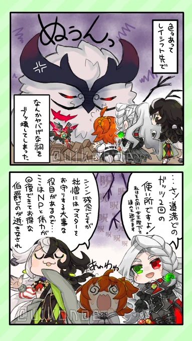 レイシフト先でほここわ(祠壊)したらくがき
道満とトロ伯お互いのことを雑に扱っててほしい 