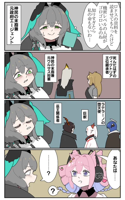 ホルハイヤとロドスの人材
#アークナイツ 