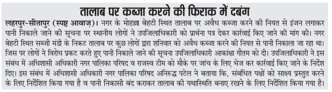 VipinAw08357474's tweet photo. तालाब पर कब्जा करने की फिराक में दबंग @dm_sitapur @CMOfficeUP @Uppolice @sitapurpolice https://t.co/b3Ye6nnptr