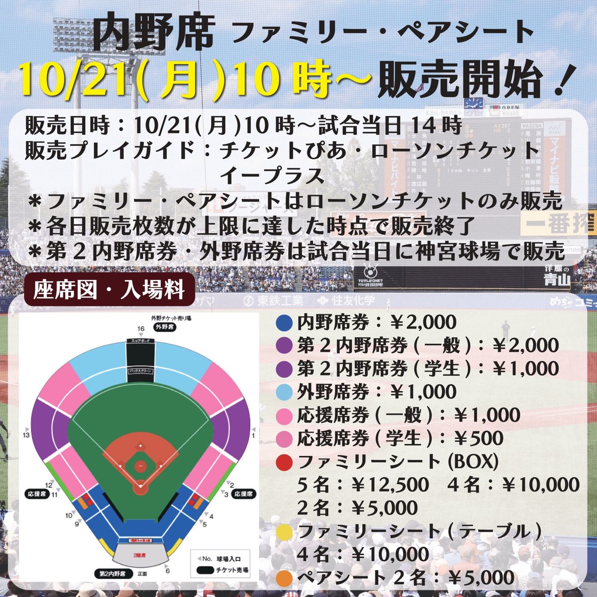 早慶戦チケット販売開始！】 早慶戦チケットが、明日から順次販売され