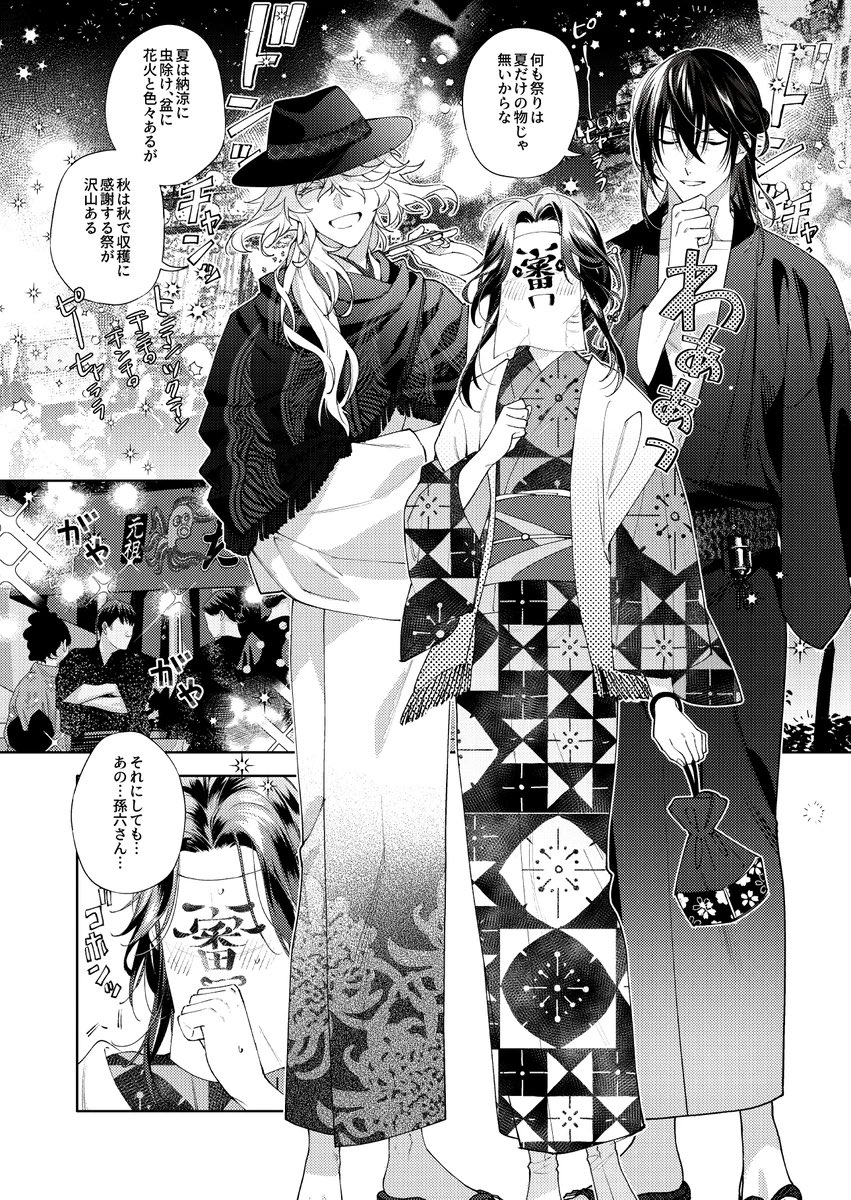 ※御前、孫六と秋祭りに次郎太刀の想いに見送られながら行く話〔2/5〕
新刊【極・刀さに本②】サンプル
⬇️纏め先
https://t.co/ECpPtXN38V
https://t.co/bNqHxbgKvf
