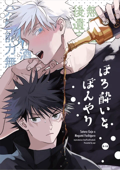 スパークの五伏新刊表紙 色々ifです 