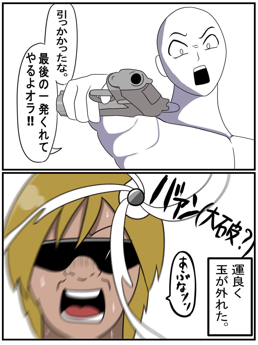 危 機 一 髪 