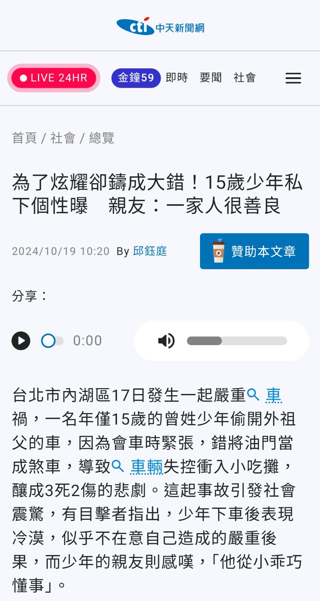 Nicole_NotNico's tweet photo. James貼文提到不該美化無照撞S三人的15歲少年，然後被面冊刪文了（見下推）。 🧐

好的，就很好奇誰會這樣寫新聞，總共三家：

1️⃣ CTWANT 李羿璇
2️⃣ ETtoday 黃彥傑 戴若涵
3️⃣ 中天 邱鈺庭

看完新聞內容，連家長都美化了，放高利貸的記者可以寫成“從事金融業”。😑 https://t.co/xZfOVfsiaB