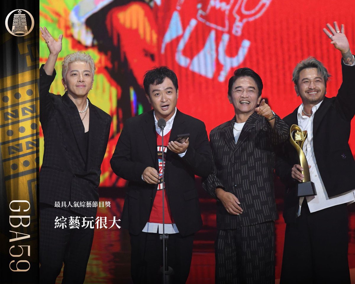 goldenbell_tw's tweet photo. #59金鐘獎 #節目類頒獎典禮

🏆最具人氣綜藝節目獎
恭喜邁入十週年的 #綜藝玩很大 獲獎🎉

#金鐘59 #GBA59 https://t.co/dki68olykm