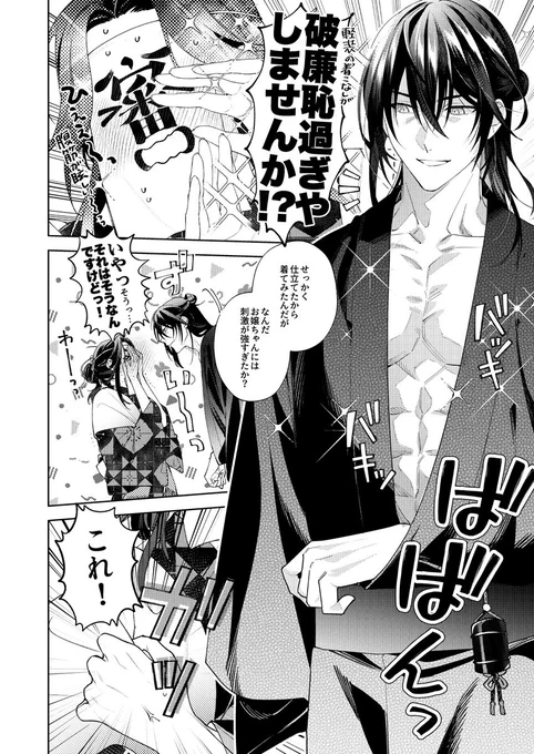 ※御前、孫六と秋祭りに次郎太刀の想いに見送られながら行く話〔3/5〕

新刊【極・刀さに本②】サンプル
⬇️纏め先
https://t.co/ECpPtXMvjn
https://t.co/bNqHxbgcFH 