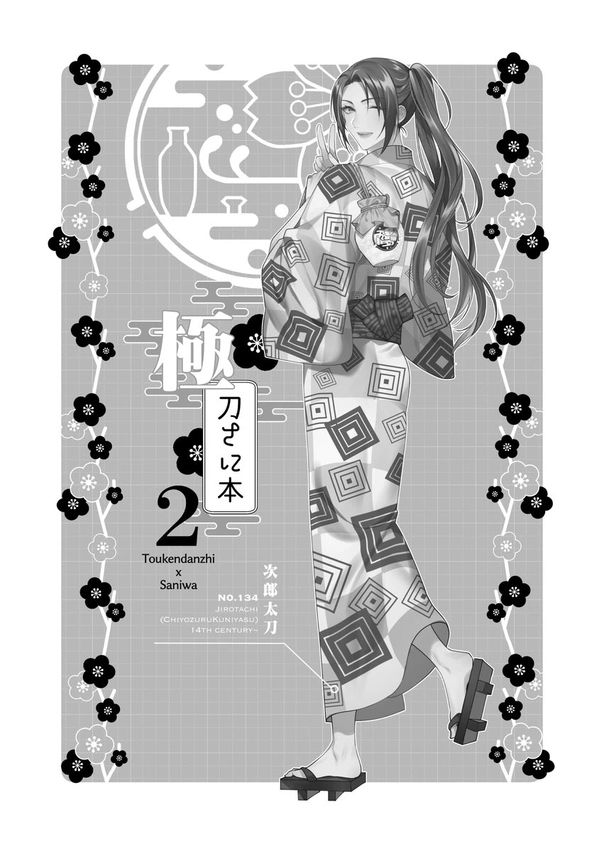 ※御前、孫六と秋祭りに次郎太刀の想いに見送られながら行く話〔3/5〕
新刊【極・刀さに本②】サンプル
⬇️纏め先
https://t.co/ECpPtXMvjn
https://t.co/bNqHxbgcFH