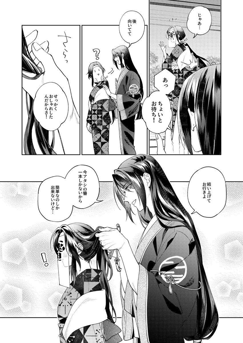 ※御前、孫六と秋祭りに次郎太刀の想いに見送られながら行く話〔3/5〕
新刊【極・刀さに本②】サンプル
⬇️纏め先
https://t.co/ECpPtXMvjn
https://t.co/bNqHxbgcFH