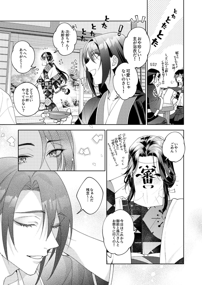※御前、孫六と秋祭りに次郎太刀の想いに見送られながら行く話〔3/5〕
新刊【極・刀さに本②】サンプル
⬇️纏め先
https://t.co/ECpPtXMvjn
https://t.co/bNqHxbgcFH