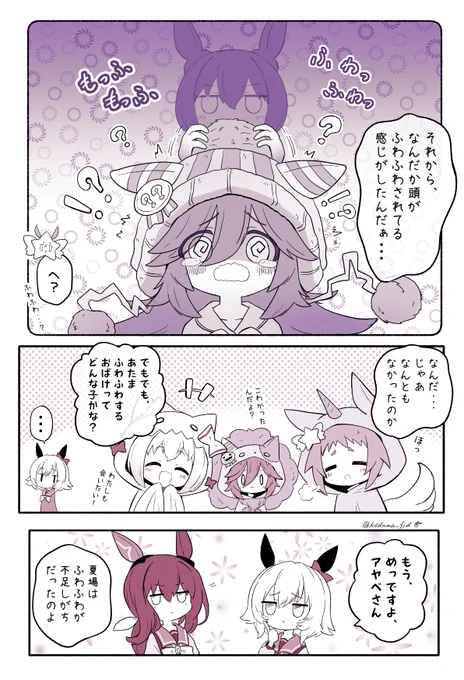 サムちゃんと怪談(2/2) 