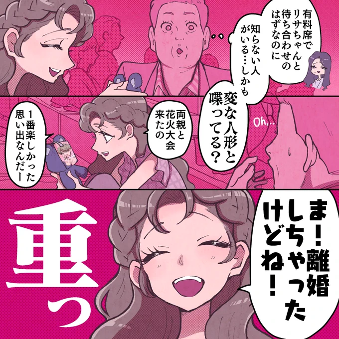 彼女がクズを愛するワケは。第31話(1/2) 