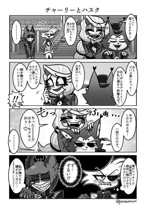 ハス+チャ漫画
※アラ→ハス←エン 