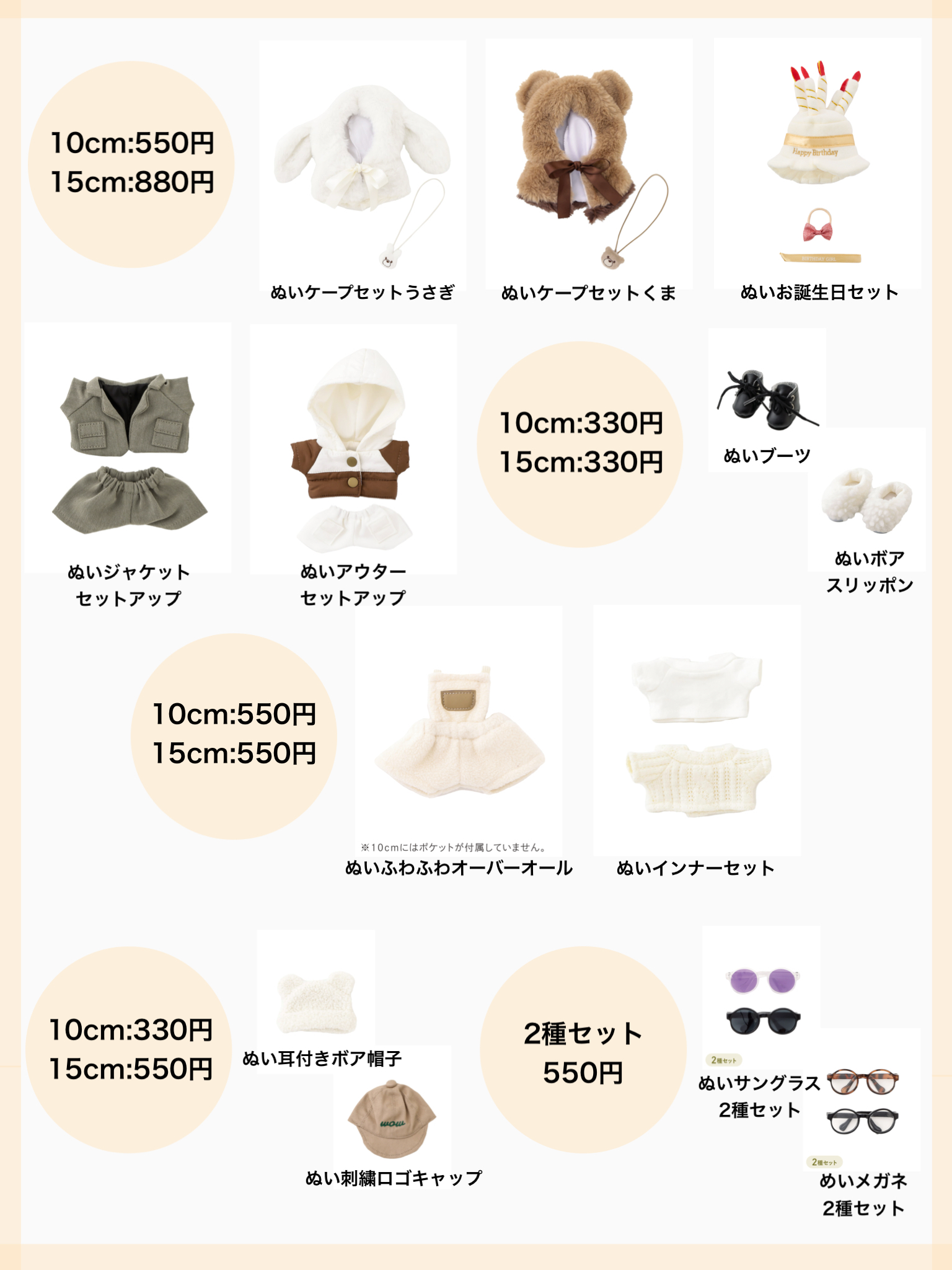 しろページ♡おすずパーラーちびぬい衣装 しろ様専用ページ♡おすずパーラーちびぬい衣装 （雑貨