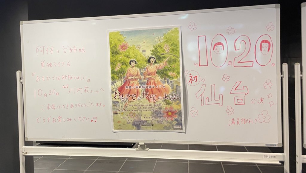 hinodechan108's tweet photo. ありがとうございました 阿佐ヶ谷姉妹の単独 笑いあり歌あり涙ありの2時間40分(休憩あり) M-1グランプリ22のPVで江里子さんが「面白いおばさんになりたいですよねぇ」と言った言葉はその通りになっている 大満足の単独でした https://t.co/FVpcODfKBO