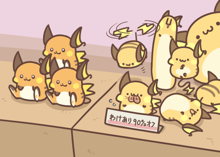 そこに2種類のライチュウがいるじゃろ？
