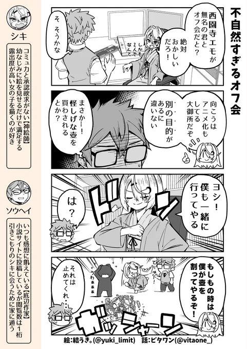 「承認欲求がない神絵師と幼なじみの底辺小説家の話」🖌️⑱

不自然すぎるオフ会に誘われたソウヘイ、謎の大物作家エモ先生からメッセージが届くが…?
(来週につづきます) 