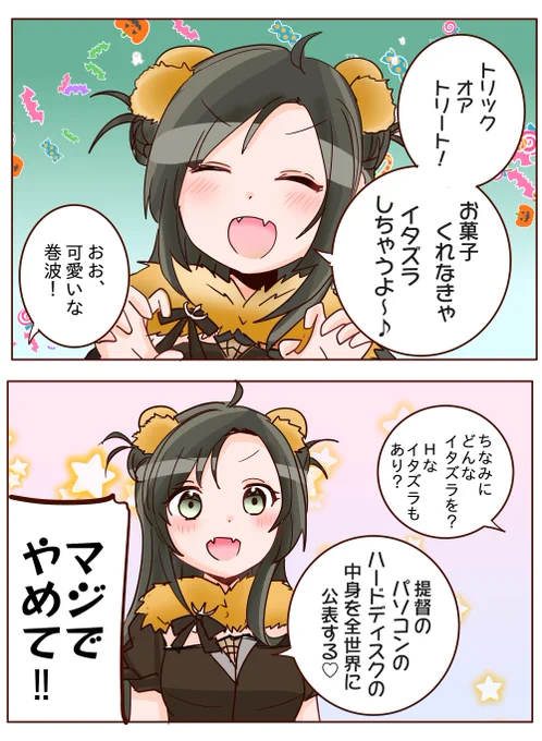ハロウィン巻波はかわいい 