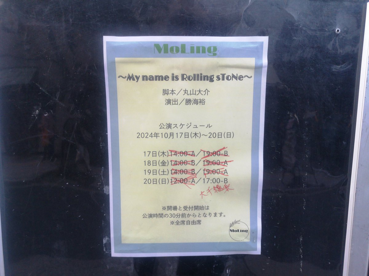LPW9qCNjfMaCt4a's tweet photo. 演劇ユニットMoLing第三回公演
「「My name is Rolling sToNe」
中野あくとれで大千秋楽を観劇
素敵なお芝居でした
終演後の写真撮影も楽しかったです
DM待ってます(笑)
#MoLing
#大倉安奈
#Rolling https://t.co/Fk0aq3mthe