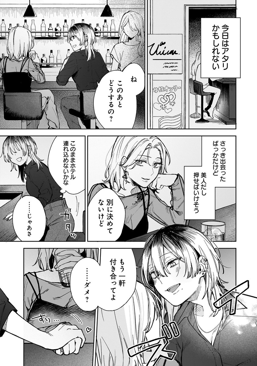 Sha2Mu2_715's tweet photo. [一夜で堕ちる恋なんて]

クズ女がワンナイトした相手に沼っちゃうGL
(4/43)

#漫画が読めるハッシュタグ 
#創作百合 https://t.co/DUxQ7eoFzJ