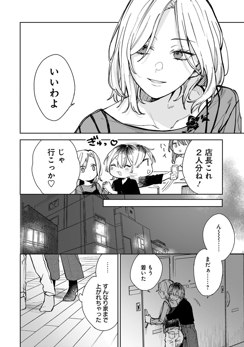 Sha2Mu2_715's tweet photo. [一夜で堕ちる恋なんて]

クズ女がワンナイトした相手に沼っちゃうGL
(4/43)

#漫画が読めるハッシュタグ 
#創作百合 https://t.co/DUxQ7eoFzJ