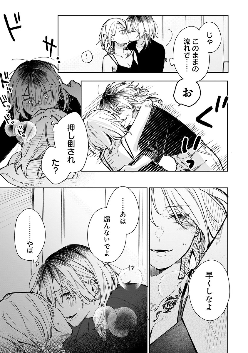 Sha2Mu2_715's tweet photo. [一夜で堕ちる恋なんて]

クズ女がワンナイトした相手に沼っちゃうGL
(4/43)

#漫画が読めるハッシュタグ 
#創作百合 https://t.co/DUxQ7eoFzJ