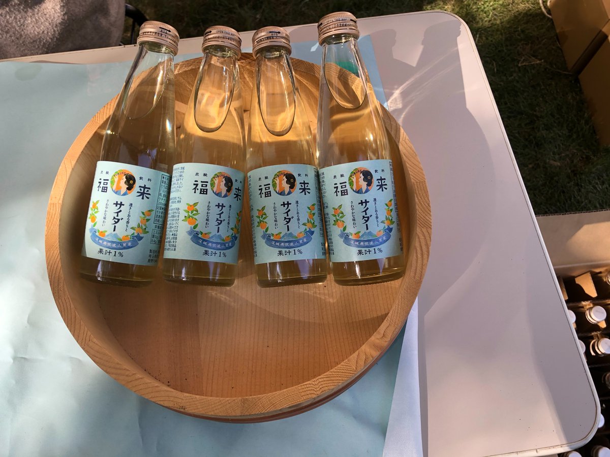 本日は茨城大学の阿見キャンパスにて
鍬耕祭2日目を開催いたしました！
今日も多くの方々に福来サイダーを購入していただけました！
2日間で売る予定の販売本数を1日目で達成するという事が起こり、とても嬉しい限りです！
どうもありがとうございました！
#鍬耕祭 #茨城大学 #阿見 #グルメ #サイダー