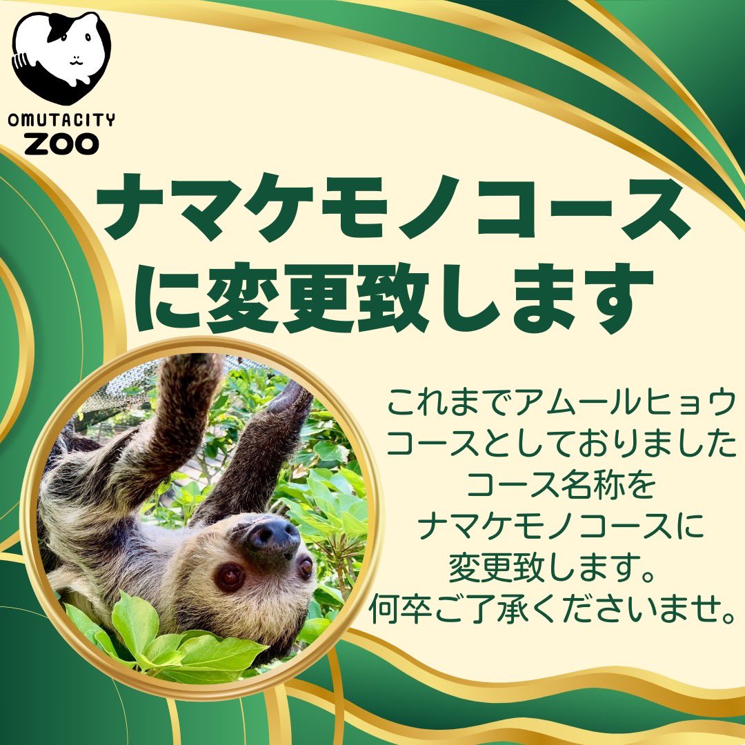 なまけものフレンズ 🦥 @ナマケモノ専門サイト製作中 (@Namakemono_Fr