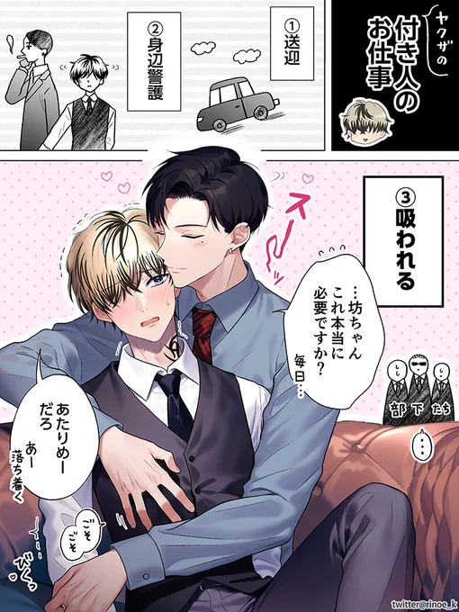 付き人の仕事

#ヤクザの坊ちゃんと付き人 