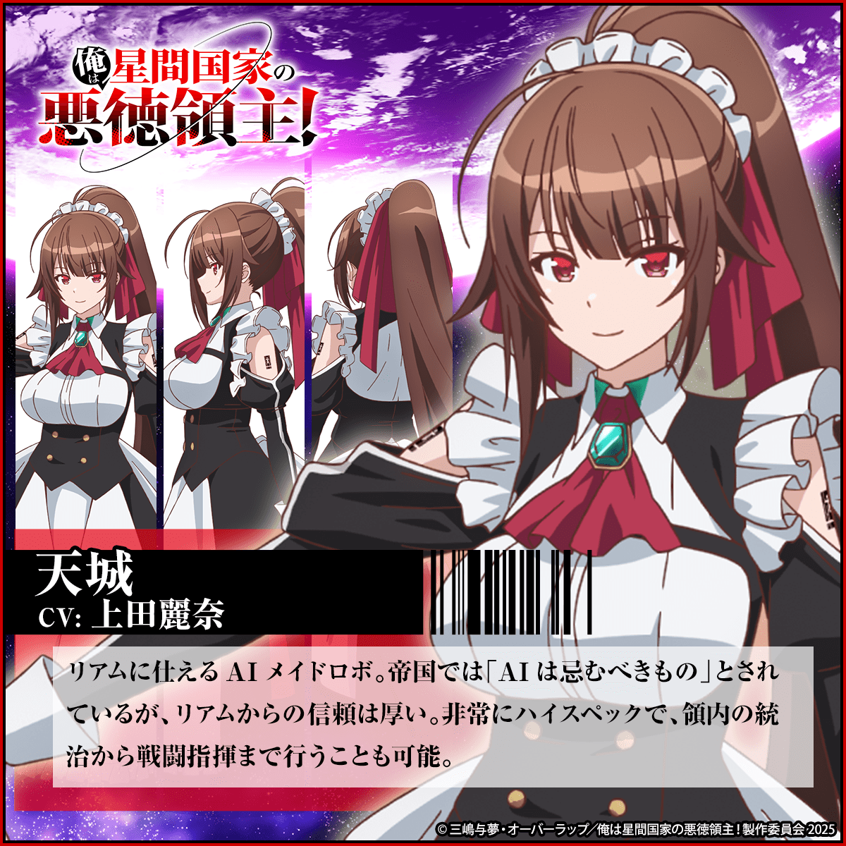 ◤￣￣￣￣￣￣￣￣￣￣￣￣￣￣ キャラクター&キャスト解禁 ◢ 天城