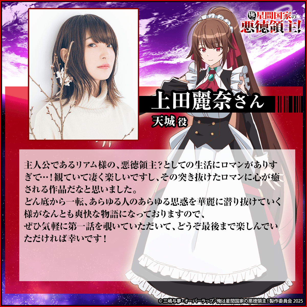 ◤￣￣￣￣￣￣￣￣￣￣￣￣￣￣ キャラクター&キャスト解禁 ◢ 天城