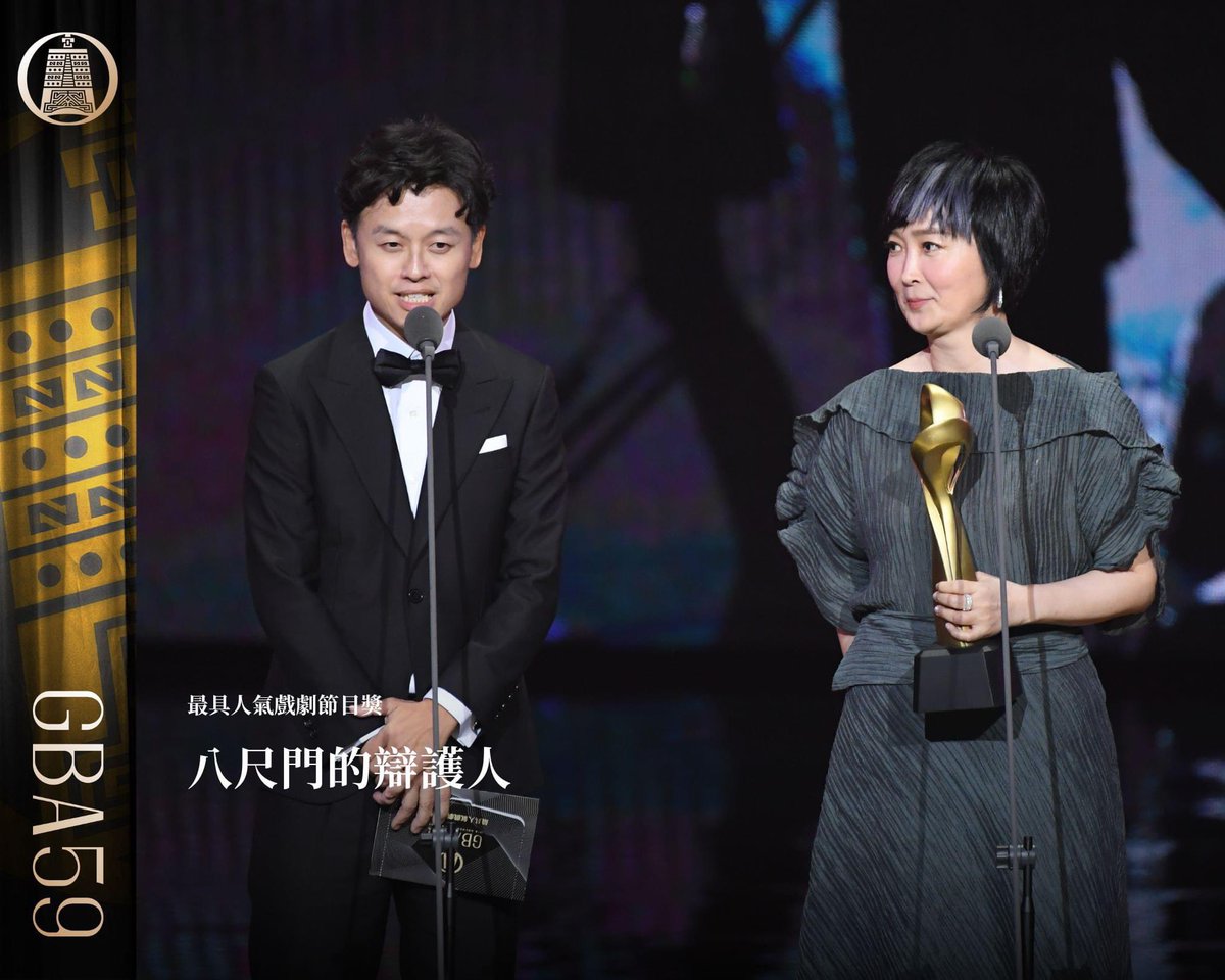 goldenbell_tw's tweet photo. #59金鐘獎 #戲劇類頒獎典禮

🏆最具人氣戲劇節目獎
恭喜 #八尺門的辯護人 獲獎🎉

#金鐘59 #GBA59 https://t.co/fBulZ6rNBE