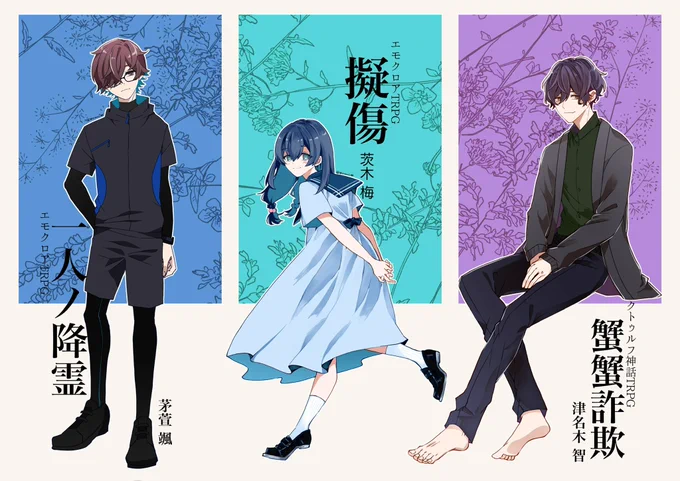 最近の立ち絵たちなんですが、やっと全身を安定して描けるようになったと…思っている…!! 